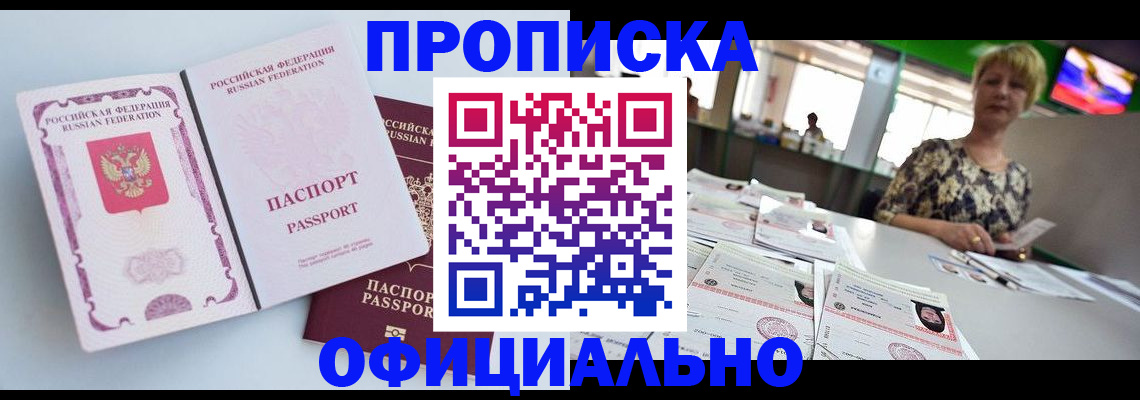прописка 2025 в Усолье-Сибирском